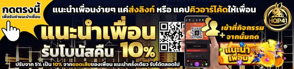 HOP41 เกมสล็อตออนไลน์ เว็บตรงระบบเสถียร โบนัสคุ้ม ฝากถอนออโต้